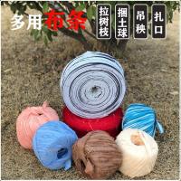 果树拉枝绳布条捆扎绳捆土球打包绳捆绑绳吊菜绳园林捆草绳布条绳 花色随机[质量一般] 1斤(球型)
