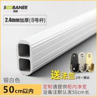 加厚挂衣杆衣柜挂衣杆衣橱挂衣杆铝合金横杆衣杆衣托衣柜的五金件 银白色[提供柜内净宽加工] 2.4mm小八杆(50cm以内