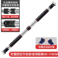 门上单杠家庭引体向上器家用单杆室内墙体免打孔体育用品健身器材 加固款-安装距离85-110cm