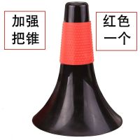 控球障碍物标志桶锥篮球喇叭筒突破训练加厚型雪糕筒器材锥形桶把 加强型把锥(红色1个)