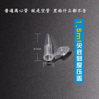 抗凝离心管 子弹头0.5ml/1.5ml抗凝管 含EDTA-K2 血球分析用 不含抗凝剂 1.5ml 500支/包