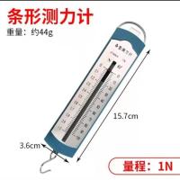 弹簧测力计金属钩码条形盒测力计1N2.5N5N10N初中学力学实验物理 1N条形测力计