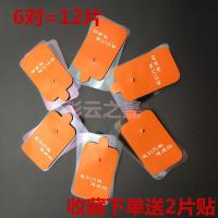 家用经络脉冲理疗器加厚粘贴片颈椎腰椎按摩仪器电极硅胶扣式贴片 橙色贴片6对(收藏送2片贴)