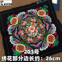 鑫辉刺绣黑底少数民族服装服饰辅料苗绣机绣绣片民族风包包绣片 201号
