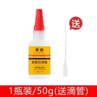 石材专用胶水强力快干型瓷砖大理石粘合拼接修补花盆粘接 岩板石材胶[50g*1瓶]送滴管
