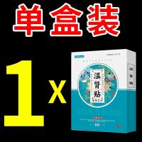 慢性肾炎下肢水肿浮肿腰痛耳鸣尿液减少小便泡沫多不易散温肾贴 1盒[体验装]肾炎专用