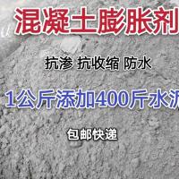 混凝土膨胀剂混凝土高效低碱膨胀剂水泥砂浆砼抗裂抗渗膨胀防水剂 500克