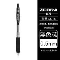 5支组合原装日本ZEBRA斑马笔JJ15按动中性笔水笔0.5黑笔考试专用 JJ15黑色-1支