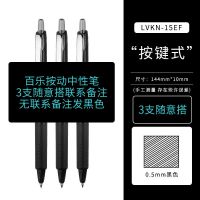日本PILOT百乐黑武士按动中性笔VCORN顺滑好写考试学生办公水性笔 3支随意搭(联系客服备注颜色)