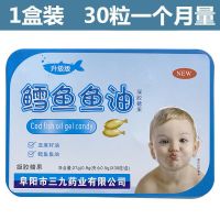 [买2送1]鳕鱼鱼油凝胶糖果软胶囊婴幼儿儿童青少年脑发育视力明 [正品保证+防伪可查] 鳕鱼鱼油/1盒装[铁盒30粒]