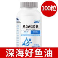 深海鱼油软胶囊辅助降血脂可搭鱼肝油中老年保健dha鱼干油记忆力 深海好鱼油 辅助降血脂 1瓶[0.5g*100粒]小粒