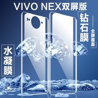 vivonex双屏版钢化膜nex2水凝膜nex双面屏抗蓝光前后膜NEX2前后膜 NEX 双屏版[高清款]一前一后