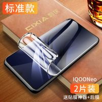 iqooneo水凝膜全屏覆盖iqooneo3钢化膜抗蓝光 vivo原装5G手机贴膜 vivo IQOO Neo 进口水凝