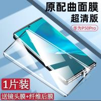 华为P40Pro钢化水凝膜全包边P50/P40/P30/P20全覆盖膜磨砂手机膜 华为P50Pro 全包边框[前膜*2片
