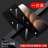 vivox21 x21a x21i x21ia x21uda防偷窥钢化膜X21全屏防窥手机膜 全屏防偷窥[1张]不送背膜
