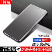 vivoX60pro+水凝膜x60pro磨砂膜x50pro游戏x50全屏x30pro钢化x30 磨砂水凝膜[游戏*防手汗