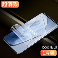 iQOONeo5水凝膜全屏vivo活力版钢化膜蓝光原装保护neo5全包手机膜 iQOO Neo5 进口水凝膜[高清标准版