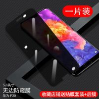 华为p20 p20pro防偷窥钢化膜P20全屏防爆玻璃膜无白边防窥手机膜 全屏防偷窥[1张]不送背膜 华为P20