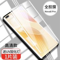 华为Nova7pro钢化膜nova8pro蓝光nova9uv全胶手机曲面屏全屏玻璃 华为Nova8pro[uv全胶膜]