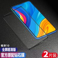华为畅享10plus钢化膜全屏覆盖畅享10手机膜原装贴高清无白边蓝光 畅享 10 全屏[大视窗钻石膜]超清2片装