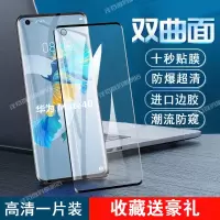 适用于华为mate40曲面钢化膜Mate40E防窥隐私mOCE-AN00护眼防爆膜 华为 Mate40 原装曲面钢化膜[