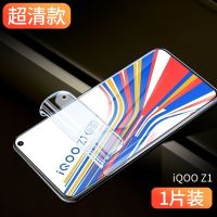 iQOOZ1水凝膜全屏z1x钢化膜vivo原装抗蓝光iqooz1x防爆手机保护膜 iQOO Z1 进口水凝膜[高清标准版