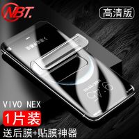 vivonex水凝膜旗舰版nex2双屏版3钢化膜vivo手机全屏蓝光原厂软膜 NEX 后置指纹 [高清水凝膜]1片装送神