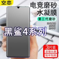 小米黑鲨4磨砂水凝膜Pro电竞游戏手机钢化膜全屏原装防摔保护贴膜 黑鲨4[专用] 电竞游戏膜[高清*1片装]防手汗