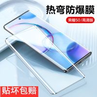 华为荣耀50钢化膜50pro手机全屏覆盖高清Honor50曲面保护贴膜防爆 荣耀50 升级材质水凝软膜[超清]一片装