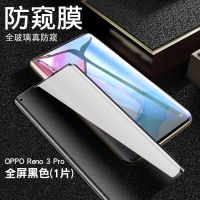 opporeno3pro防窥钢化膜5g全屏防偷窥reno3手机膜原装热弯曲面膜 [全屏玻璃黑边]真*防窥膜 OPPO R