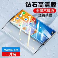 华为mate40pro钢化膜曲面全屏覆盖mate40pro手机膜高清防爆防指纹 mate40pro[收藏送镜头膜] 进口