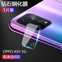 OPPO A93镜头膜OPPOa93s摄像头钢化膜a955g手机后膜a95相机保护膜 镜头膜-升级防刮花[1片装] op