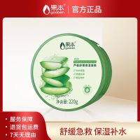 果本坚果芦荟胶补水舒缓保湿凝胶祛痘晒后修护自然官方 如图