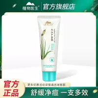植物医生元江芦荟胶清痘痘印晒后修复保湿滋养修护收缩毛孔凝胶 50g