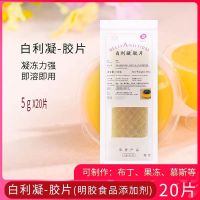 白利凝胶片吉利丁片明胶片凝固果冻慕斯芝士蛋糕烘焙100g 正品白利凝胶片100g 1袋(试用)