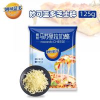 伊利马苏里拉芝士碎450g拉丝披萨饼家用批发奶酪家用焗饭烘焙原料 妙可蓝多芝士碎125g//量小不划算