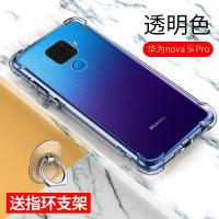 华为SPN-AL00手机壳SPN-CLOO防摔保护套SPN-TL00透明胶nova5ipro 华为nova5ipro(四