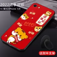 苹果8手机壳iPhone 8/7手机套苹果七/八外壳男硅胶防摔软壳女新款 2022诸事皆顺+支架 苹果7/8