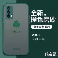 vivoiQOOneo5/z3/y52s/y31s/u3x/s9e/x30/x60/x70pro+手机壳磨砂 枫叶亲肤-