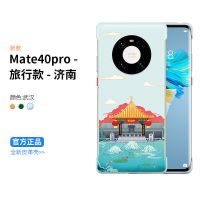 华为Mate40Pro原装手机壳Mt30ePro无边框皮革防摔保护套P50Pro硬 旅行款 [济南] Mate30