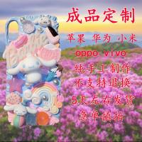 华为苹果奶油手机壳订制小米OPPOvivo奶油胶手机套手工制作品成品 定制款