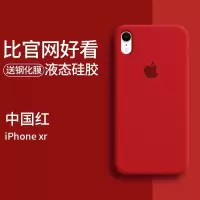 苹果x手机壳iPhonexr/XS/XSMAX保护套简约壳xmax液态硅胶潮牌石墨 中国红 苹果xsmax