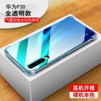 华为P30pro手机壳硅胶透明软壳p30全包防摔气囊保护套简潮男女款 气囊防摔[华为P30] [单壳]无礼品