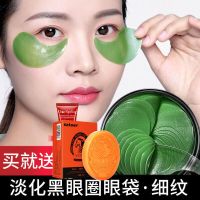 [60片]海藻绿眼膜贴淡化黑眼圈改善眼纹眼袋抗皱眼霜补水女 海藻眼膜1盒(60片)+送洁面皂