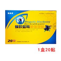 (盒装)蜂胶蓝莓眼贴膜缓解疲劳学生熬夜长时间看手机电脑眼干涩 1盒20贴[试用装]