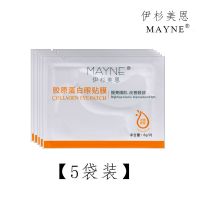 [一周告别去黑眼圈眼袋淡化皱纹眼纹]眼贴膜补水去脂肪粒 5对(10片)倍感水润 精华紧致