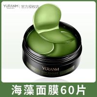[24小时发货]买1送1海藻眼贴膜去眼袋黑眼圈缓解疲劳淡化细纹眼霜去皱纹补水 [1盒装]海藻眼膜 60片