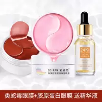 120片/蛇毒多肽眼膜贴去黑眼圈眼袋抗皱提拉紧致淡化细纹消鱼尾纹 [收藏送24k烟酰胺精华液1支] [1盒类蛇毒眼膜+1