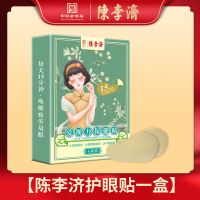 陈李济爱视力眼贴膜蒸汽眼罩套装缓解疲劳干涩改善黑眼圈袋 [叶黄素]爱视力保健贴 1盒/6袋
