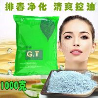 雯雯绿茶面膜粉1000克软膜粉控油清爽补水弹力柔敏修复雪肌亮肤 控油清爽